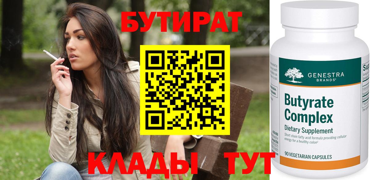 БУТИРАТ оксибутират  БУТИРАТ  Гусь-Хрустальный  Вход с VPN 