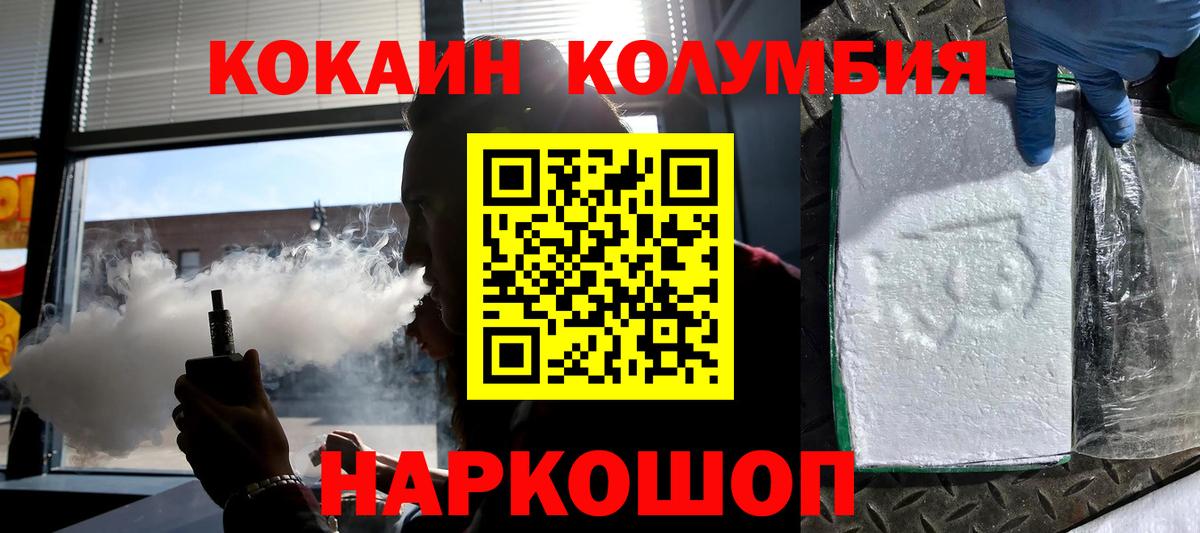 КОКАИН Колумбийский  COCAIN 99%  Вход с VPN  Гусь-Хрустальный 