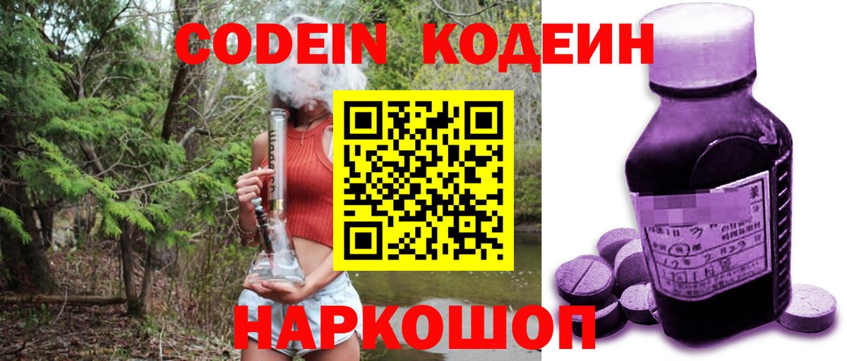 Кодеин Purple Drank Гусь-Хрустальный