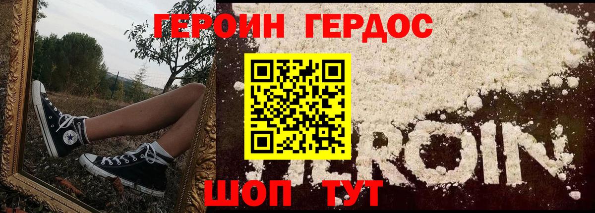 Героин  Вход с VPN  Гусь-Хрустальный  Героин герыч 