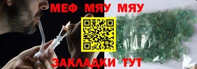 мяу мяу кристалл Краснознаменск