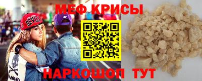 мяу мяу кристалл Краснознаменск