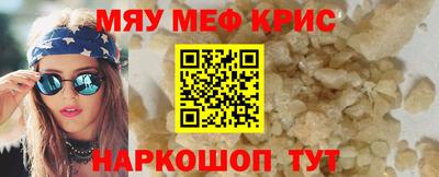 мяу мяу кристалл Краснознаменск