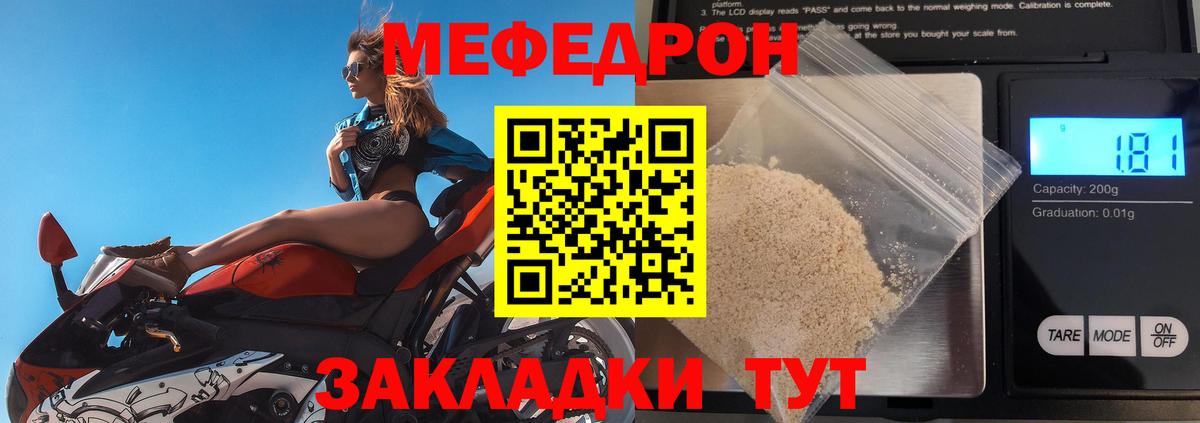 Меф мяу мяу  Гусь-Хрустальный