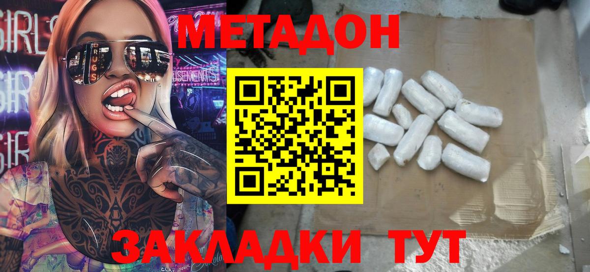 Метадон мёд  Метадон кристалл  Гусь-Хрустальный  Вход с VPN 